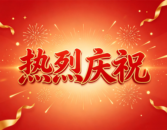 热烈庆祝独山子石化公司塔里木120万吨/年二期乙烯及配套绿色低碳示范工程全流程贯通！